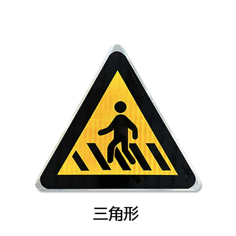 三角形标志牌